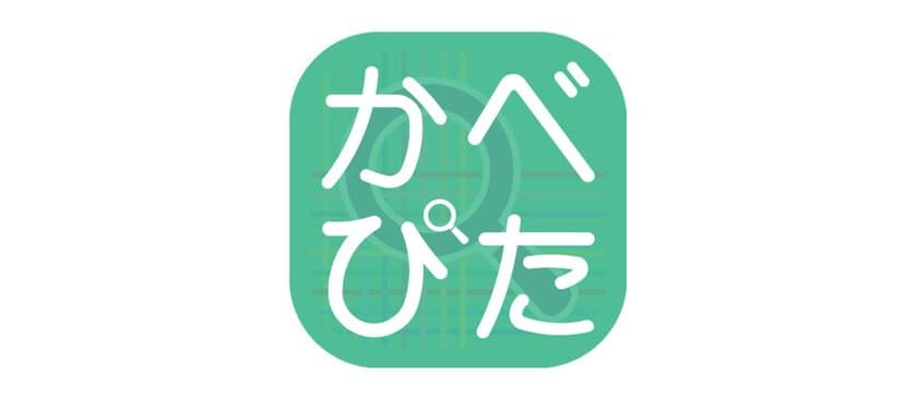 壁紙の品番を数秒で識別するAIアプリ「かべぴた」産学連携で開発　
App Store(1月31日)、Google Play(2月7日)より
無料ダウンロード開始