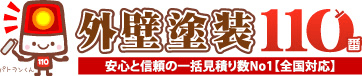 外壁塗装発注時には相見積もりを！
～発注経験者が回答　施工業者・塗り替えサイクル等に関するアンケート～