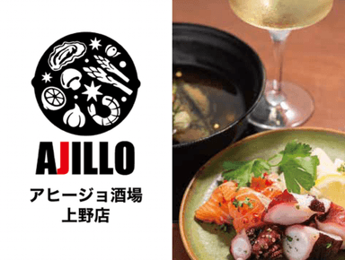 AJILLO 上野店