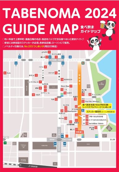 参加店MAP。上野御徒町駅・上野広小路駅から湯島駅の間のエリアでお得にハシゴできる