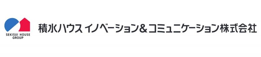 積水ハウス、オープンイノベーションを通じた事業創造に取り組む新会社
「積水ハウス イノベーション＆コミュニケーション株式会社」を設立