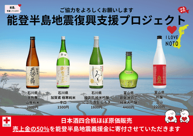 日本酒ほぼ原価販売内容