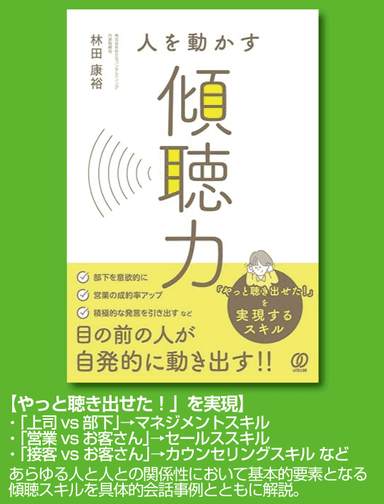 「人を動かす傾聴力(ぱる出版)」2月16日(金)発売