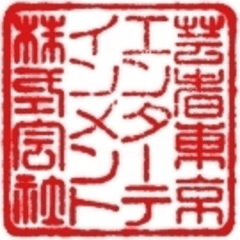 芸者東京エンターテインメント株式会社