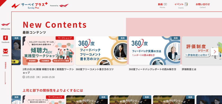 組織調査を有効活用するためのメディア
『サーベイプラス』を公開