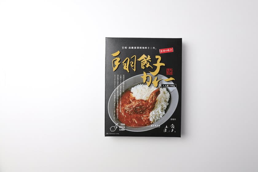 餃子の馬渡、人気商品“手羽餃子”がまるごと入った
「手羽餃子カレー」を発売