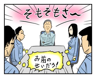 【入賞】そもそも論　言い出す奴が　真犯人　(えぺ さん)