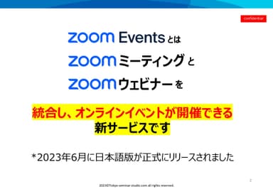 Zoomだからできるオンラインイベント