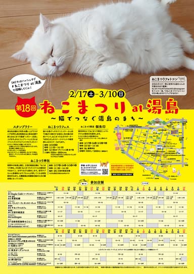 第18回 ねこまつり at 湯島ポスター