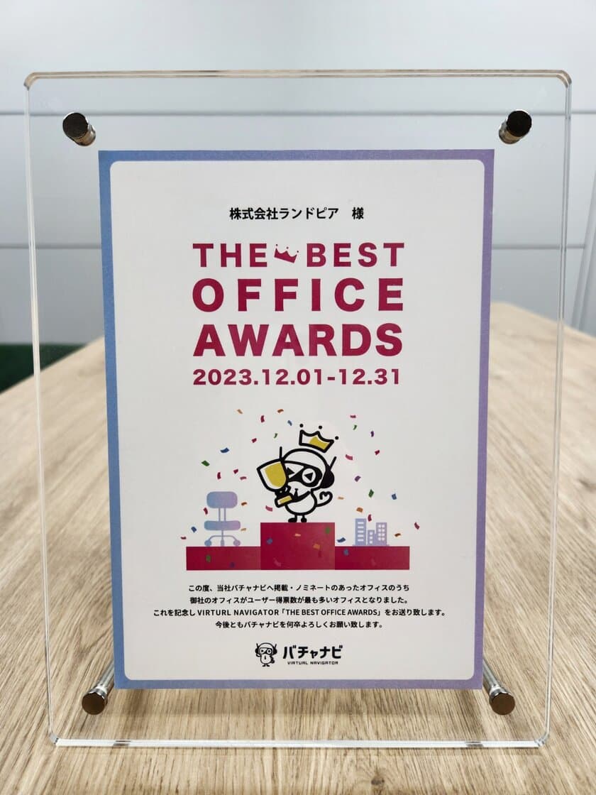 コンテナ建築のオフィス ランドピア名古屋営業所、2023年12月度
「バチャナビ THE BEST OFFICE AWARDS」受賞