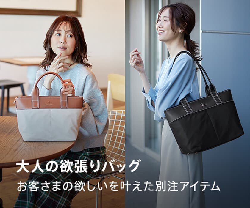 Samantha Thavasa×d fashion 初コラボレーションアイテム！
おしゃれも！機能も！全部叶う　大人の欲張りバッグ　
2月15日販売開始