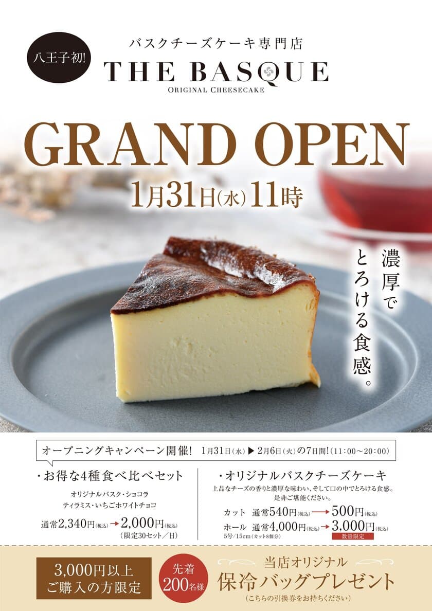 八王子初！欧風カレー専門店がバスクチーズケーキ専門店
「THE BASQUE」をオープン！コロナをきっかけに事業を展開