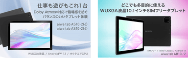 【aiwa tab AS10-2(4)】【aiwa tab AS10-2(6)】【aiwa tab AB10L-2（SIMフリータブレット）】