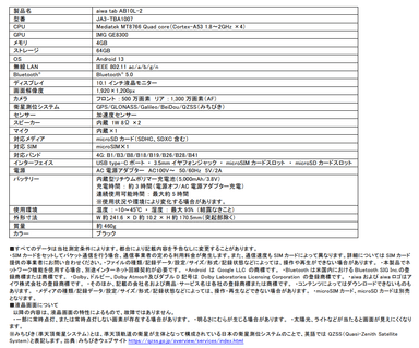 【aiwa tab AB10L-2 主な仕様】