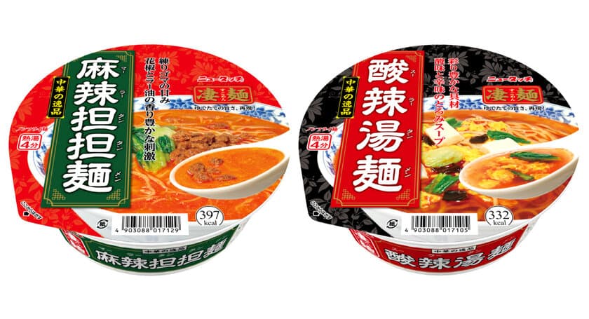 凄麺 逸品シリーズから中華2品が登場！
「凄麺 中華の逸品 麻辣担担麺」「凄麺 中華の逸品 酸辣湯麺」
2024年3月4日(月)新発売