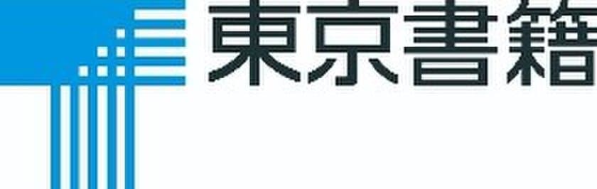 東京書籍は独立行政法人日本学生支援機構が発行する
「ソーシャルボンド」への継続投資を決定