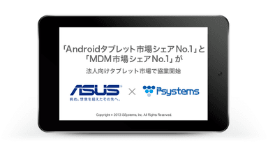 ASUS法人向けタブレット端末に CLOMO MDM プリインストール提供