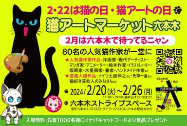 猫アートマーケット六本木