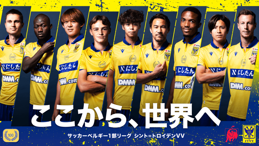 サッカーベルギー1部リーグ「シント＝トロイデンVV(STVV)」と
スポンサー契約を締結いたしました