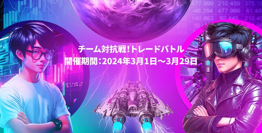 プロップトレーディング会社Fintokei　
知識と効率のチーム対抗トレードバトル2024年3月開催　
2月末はSNSで猫の日キャンペーンも実施