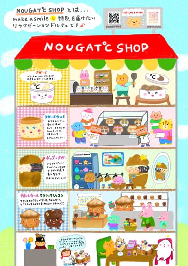 NOUGAT℃ショップ(イラスト)