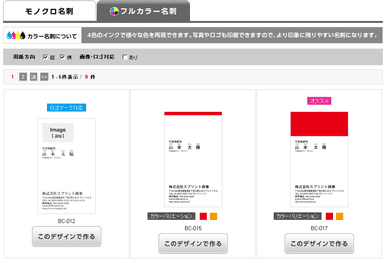 デザインテンプレート選択画面