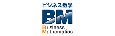 ビジネス数学ロゴ