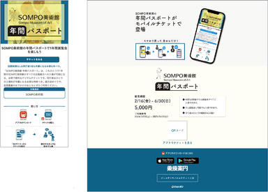 モバイルチケットイメージ／モバイルチケット紹介ページ