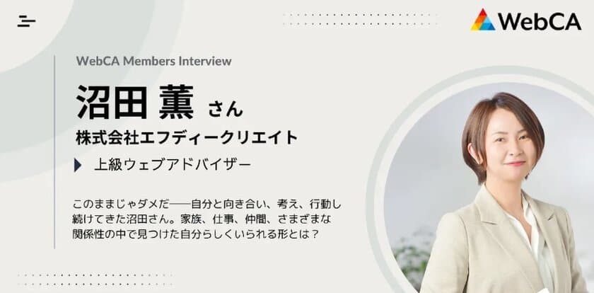 ノウハウを学べば在宅ワークも可能な「ウェブアドバイザー」　
新しい働き方を実践する二人のインタビューを公開