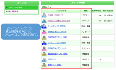 受講者ページでの見え方