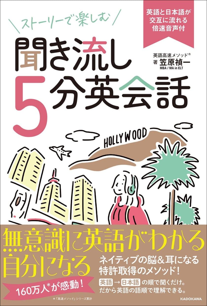 累計160万部「英語高速メソッド」シリーズの著者
笠原 禎一の最新刊が2月19日(月)発売