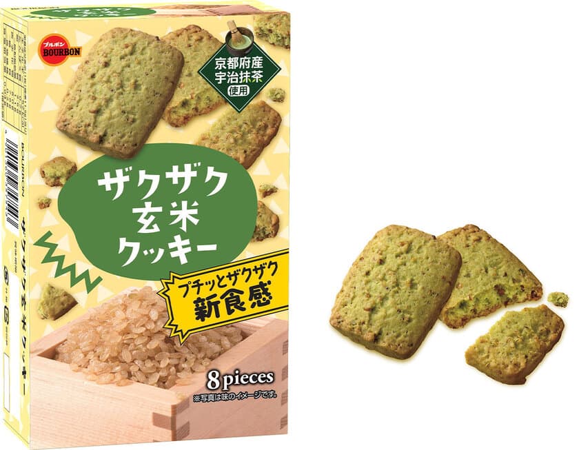 食感にひと手間加えたおいしさをお届け　
ブルボン、「ザクザク玄米クッキー」など3品を
3月5日(火)に新発売！