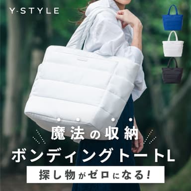 Y-STYLE魔法の収納ボンディングトート(L)