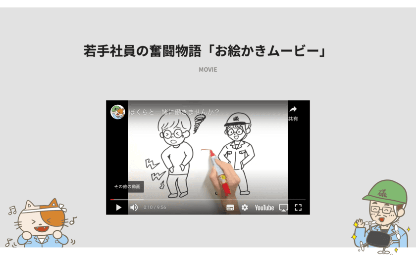 土木の魅力を子どもたちに伝える
お絵かきムービーによるPR動画が、
土木広報大賞2023『教育・教材部門』で
準優秀部門賞を受賞！(2024年2月発表)