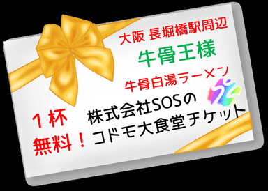 実際に配布を行うチケット例