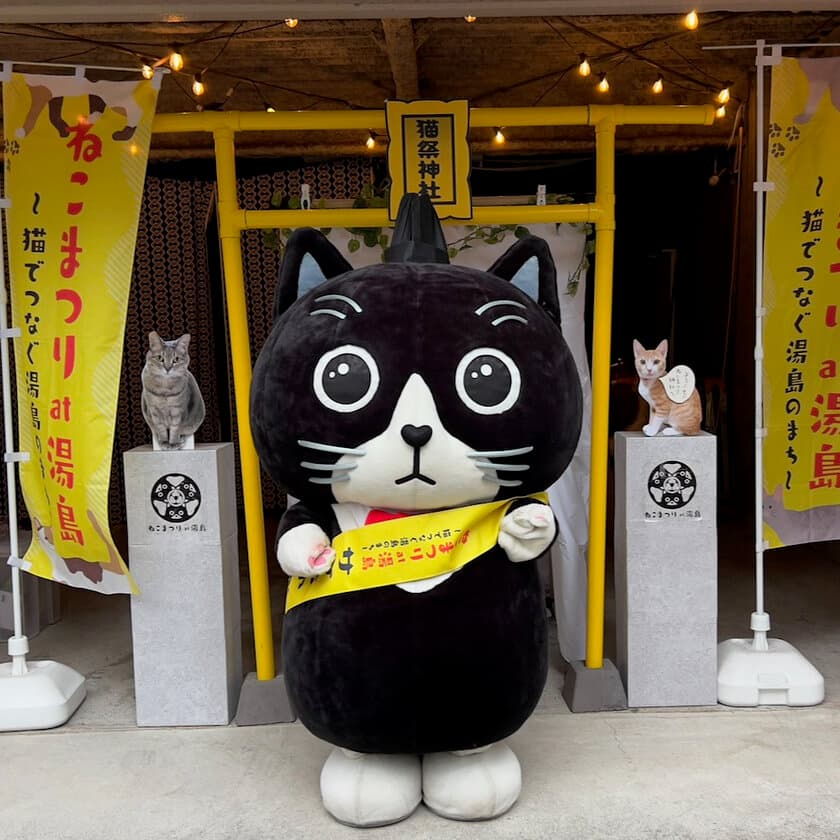 「猫」をテーマにケーキ屋、雑貨店など
15店舗＋神社が参加する地域密着イベント
「第18回 ねこまつり at 湯島」文京区にて開催中