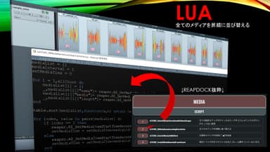 サンプルコードREAPDOCK-Lua