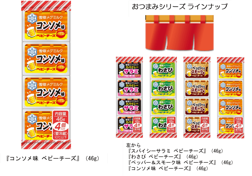 ビールとの相性が良い！食欲をそそるコンソメ風味！
『コンソメ味 ベビーチーズ』46g