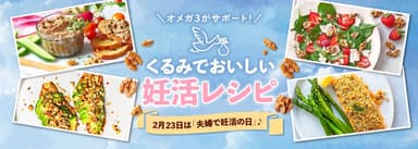 2月おすすめレシピ