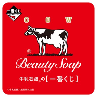 一番くじ 牛乳石鹸(R)