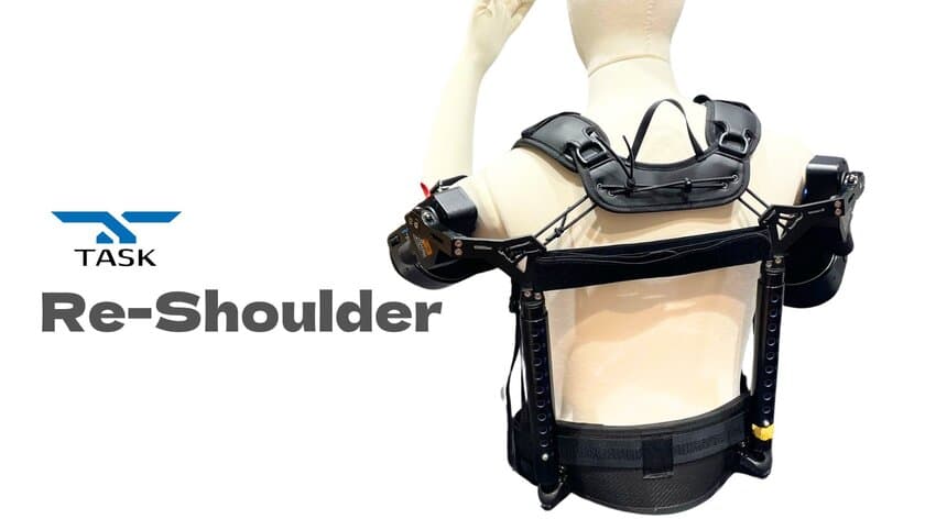 上肢リハビリテーションに活用できるアシストスーツ
「TASK Re-Shoulder」の予約販売を開始