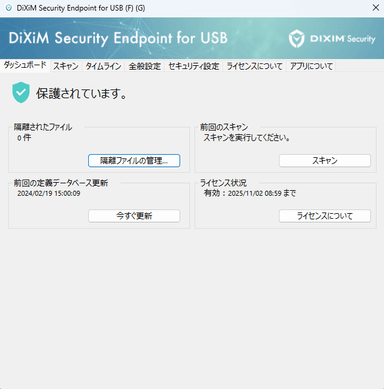 USBメモリ製品向けダッシュボード画面