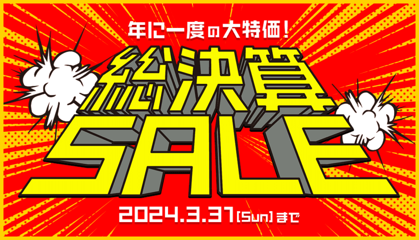 基本書体から筆文字・手書き書体、デザイン書体まで、
さまざまなフォントを驚きの大特価でご提供する「総決算SALE」
　2024年3月31日まで開催中