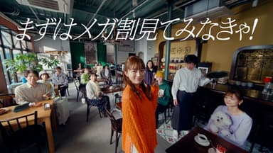 Qoo10「メガ割」新TV-CM『まずはメガ割見てみなきゃ』篇(1)