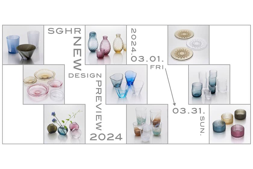 千葉・九十九里のハンドメイドガラスメーカー菅原工芸硝子、
日々の暮らしに彩りを添える新製品を発表
