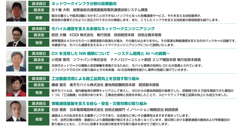 通信事業者による、
能登半島地震の通信インフラの復旧についての講演を
電子情報通信学会総合大会(広島大学)にて3月6日に開催！