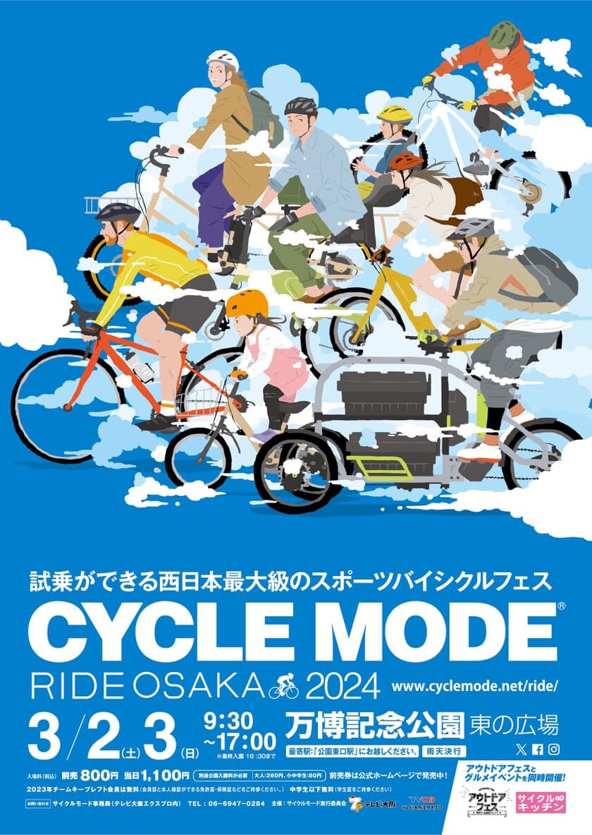 電動二輪モビリティ世界最大級のYADEAが
CYCLE MODE RIDE OSAKA 2024に出展　
2024年3月2日～3日に万博記念公園 東の広場で開催！