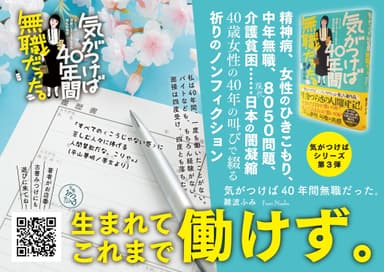 気がつけば40年間無職だった。チラシ