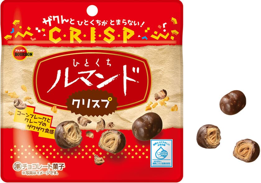 ブルボン、ザクザク食感を楽しむルマンド
「ひとくちルマンドクリスプ」を3月12日(火)に新発売！