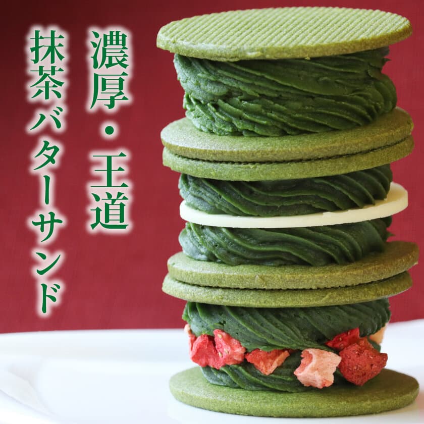 抹茶専門インフルエンサー まっちゃらばー×抹茶農家 d:matcha　
ホワイトデー限定「抹茶づくしのらばーサンド」2/25販売開始